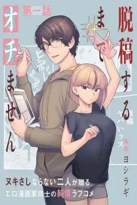 Portada de Dakkou Suru Made Ochimasen
