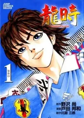 Portada de Ryuuji