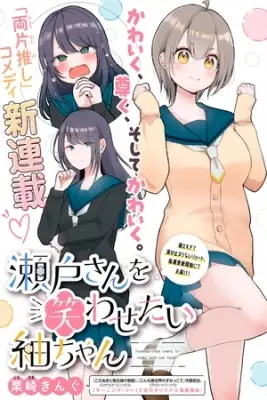 Portada de Tsumugi Chan Quiere Hacer Reir A Seto San