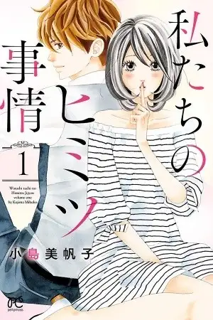 Portada de Watashi-Tachi No Himitsu Jijou.