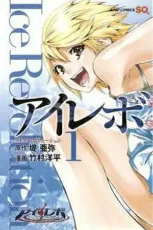 Portada de I-Revo: Ice Revolution