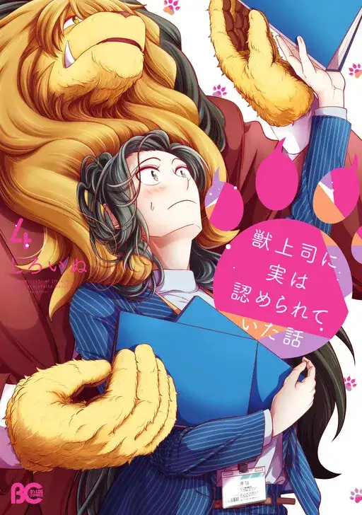 Portada de Kemono Joushi ni Jitsuwa Mitomerarete Ita Hanashi