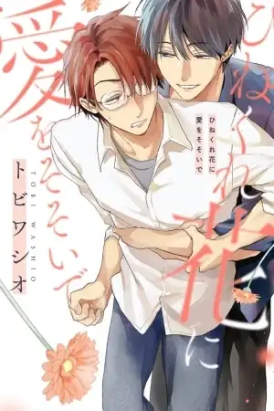 Portada de Hinekure Bana ni Ai wo Sosoide