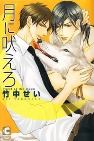 Portada de Tsuki ni Hoero