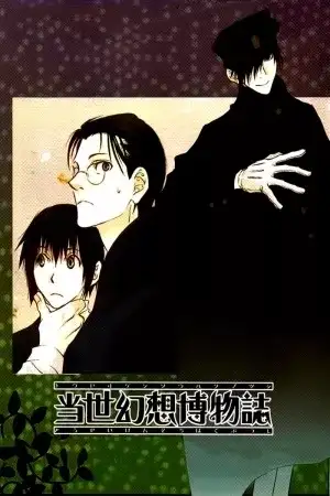 Portada de Tousei Gensou Hakubutsushi