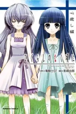 Portada de Higurashi No Naku Koro Ni Kokoroiyashi Hen