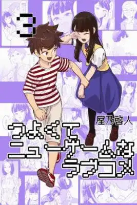 Portada de Tsuyokute Nyu Gemu Na Love Come