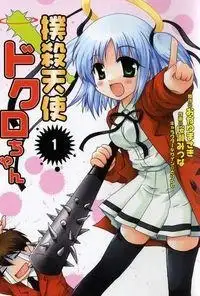 Portada de Bokusatsu Tenshi Dokuro Chan