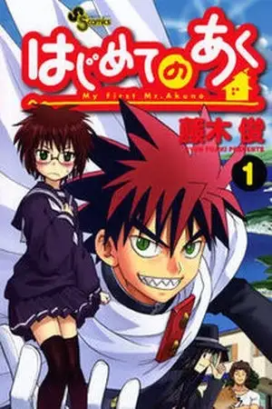 Portada de Hajimete no Aku