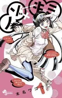 Portada de Nozomi To Kimio