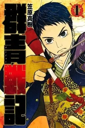 Portada de Gunjou Senki