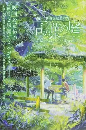 Portada de Kotonoha no Niwa