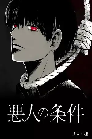 Portada de Akunin no Jouken