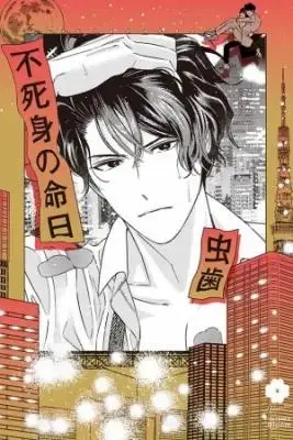 Portada de Fujimi No Meinichi