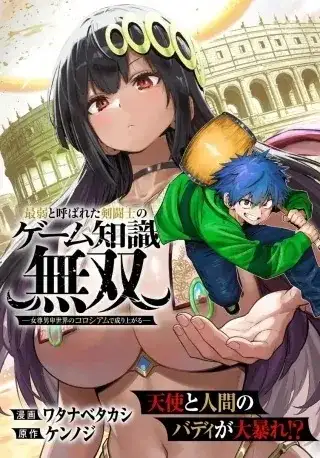 Portada de El conocimiento inigualable del gladiador más débil: Ascendiendo a la cima del coliseo en un mundo de supremacía femenina