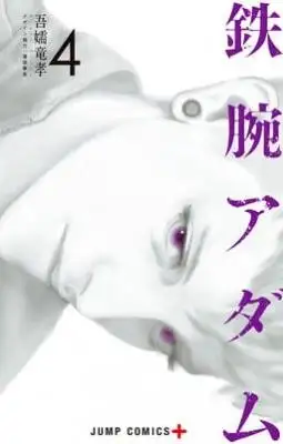 Portada de Tetsuwan Adam