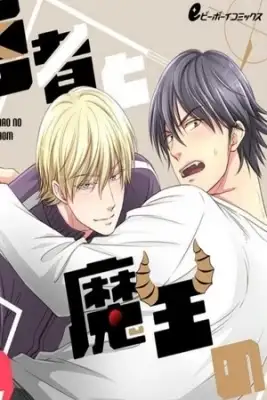 Portada de The Hero And The Demon Lord S One Room Of Love