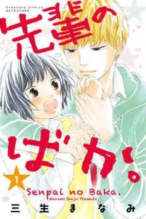 Portada de Senpai no Baka