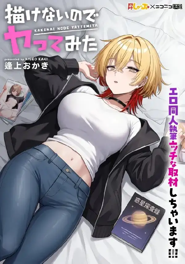 Portada de KAKENAI NODE YATTEMITA