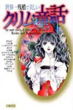 Portada de Sekaiichi Zankoku de Utsukushii Grimu Douwa