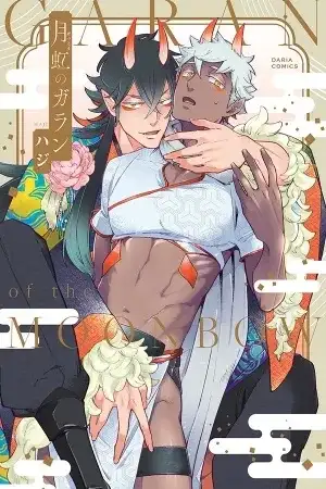 Portada de GEKKUO NO GARAN