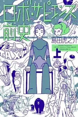 Portada de Robo Sapiens Zenshi