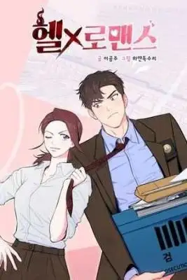 Portada de Romance Infernal