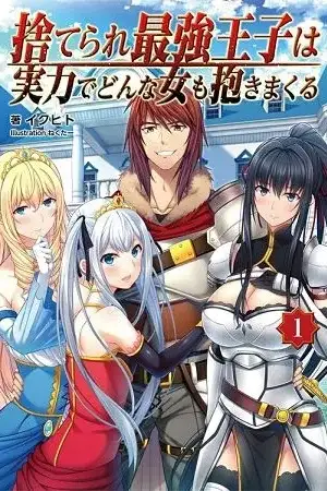 Portada de Suterare Saikyou Ouji wa Jitsuryoku de donna Onna mo Dakimakuru