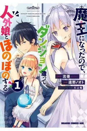 Portada de MAOU NI NATTE NODE, DUNGEON TSUKUTTE JINGAI MUSUME TO HONOBONO SURU