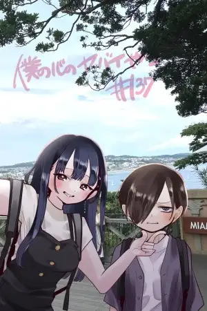 Portada de Boku no Kokoro no Yabai Yatsu