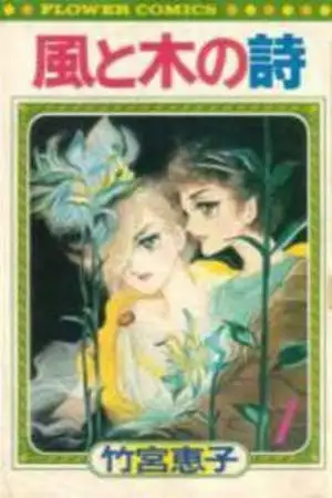 Portada de Kaze to ki no uta