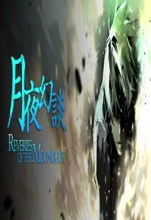 Portada de Reveries Of The Moonlight
