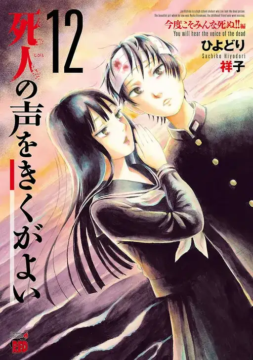 Portada de Shibito No Koe Wo Kiku Ga Yoi