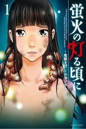 Portada de Hotarubi No Tomoru Koro Ni