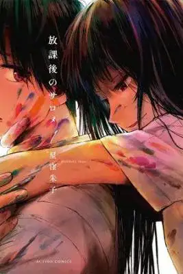 Portada de Houkago No Salome