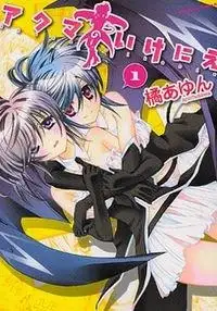 Portada de Akuma No Ikenie