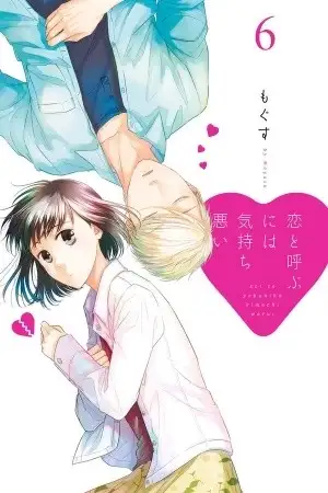 Portada de KOI TO YOBU NI WA KIMOCHI WARUI