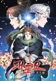 Portada de Orgullo De La Espada