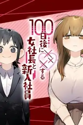 Portada de 100 Nichigo Ni Xxx Suru Onna Shachou To Shinnyuushain