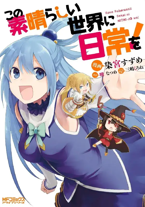 Portada de Konosuba: ¡Vida cotidiana en este maravilloso mundo!
