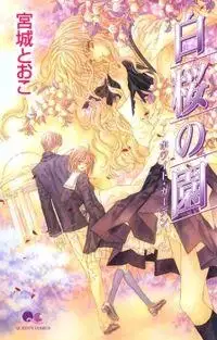 Portada de Hakou No Sono