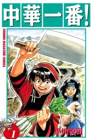 Portada de Chuuka Ichiban!