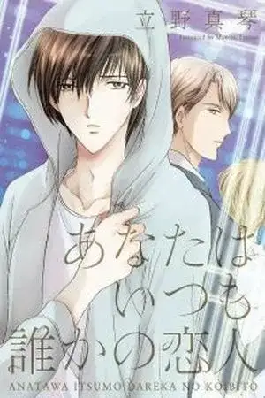 Portada de Anata wa Itsumo Dareka no Koibito