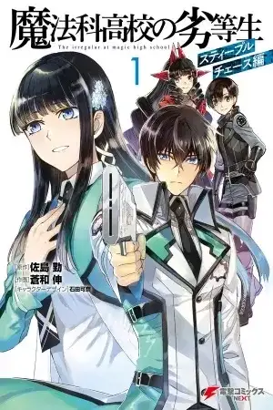 Portada de Mahouka Koukou no Rettousei - Steeplechase-hen