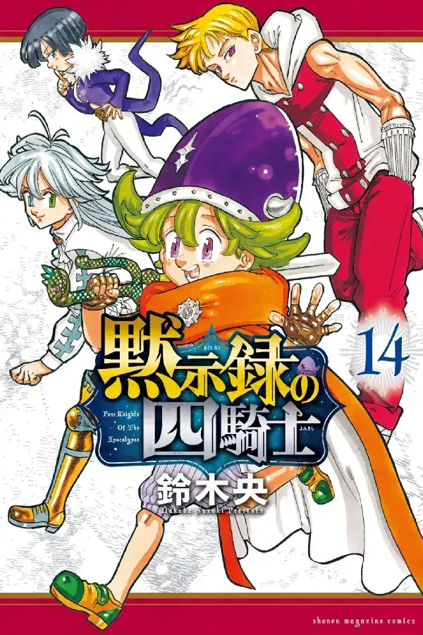 Portada de Four Knights of the Apocalypse