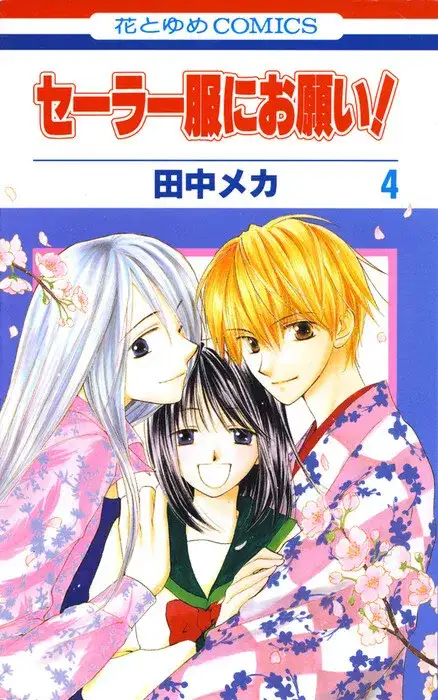 Portada de Sailor Fuku Ni Onegai