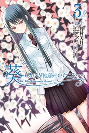 Portada de "Aoi" - Hikaru ga Chikyuu ni Itakoro