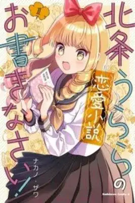 Portada de Houjou Urara No Renai Shousetsu O Kaki Nasai