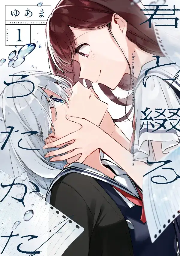 Portada de Un amor de tinta y espuma
