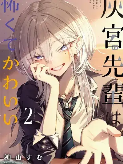 Portada de Haimiya Senpai Is Scary And Cute
